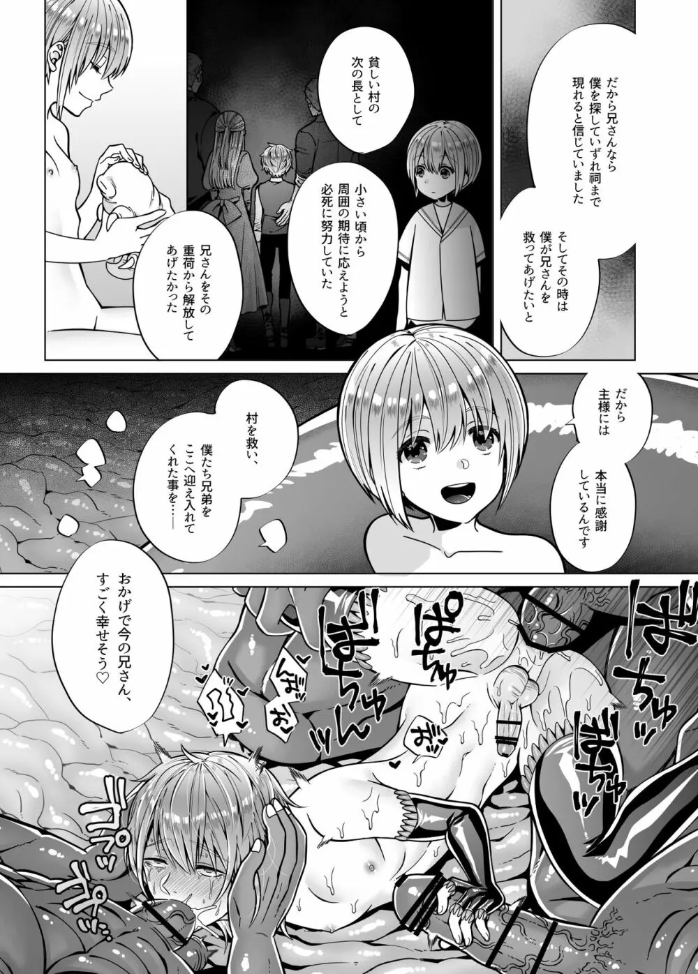 贄の森 II Page.50