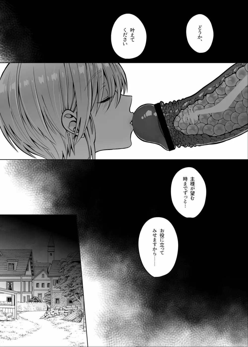 贄の森 II Page.52