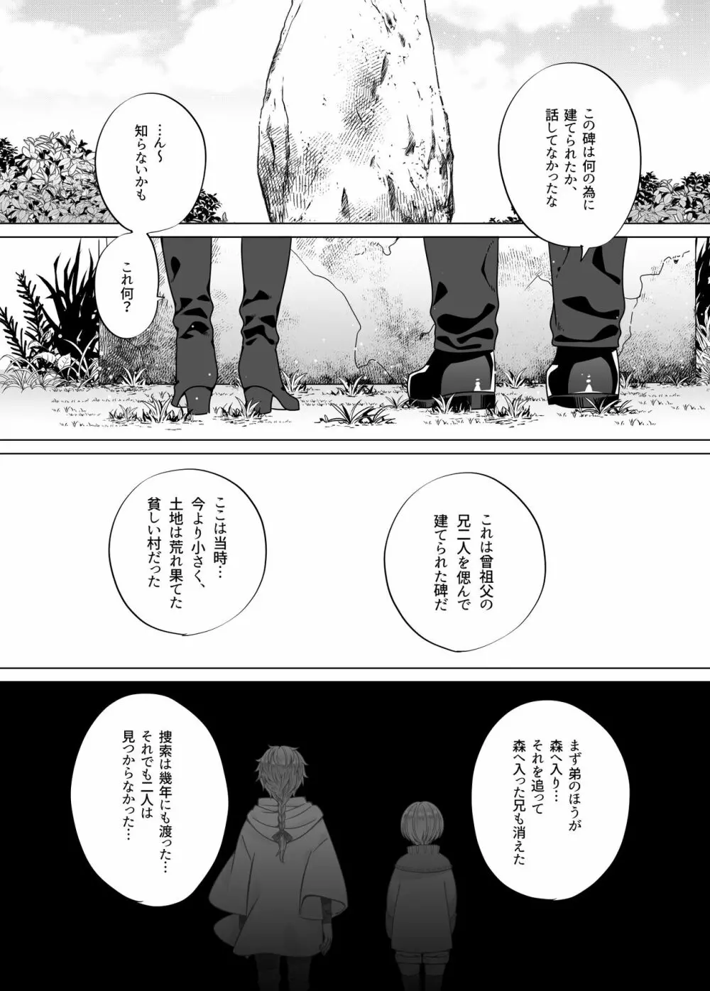 贄の森 II Page.54