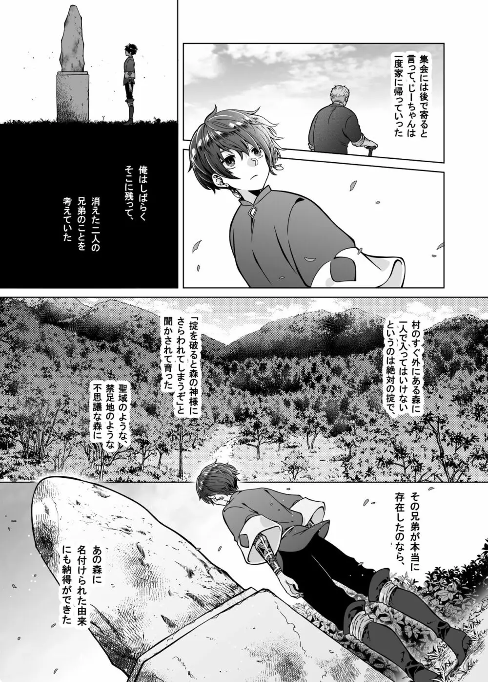 贄の森 II Page.56