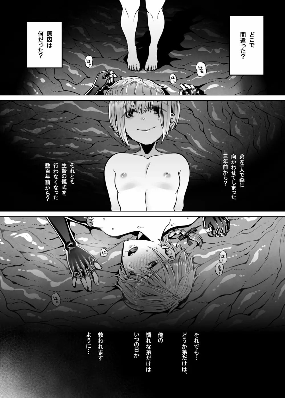 贄の森 II Page.6