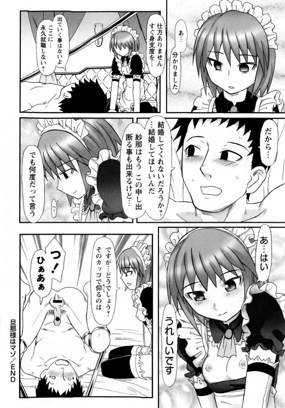 コミック・マショウ 2010年5月号 Page.100