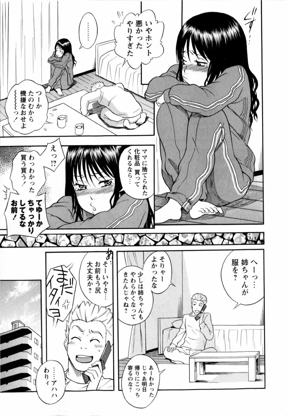 コミック・マショウ 2010年5月号 Page.119