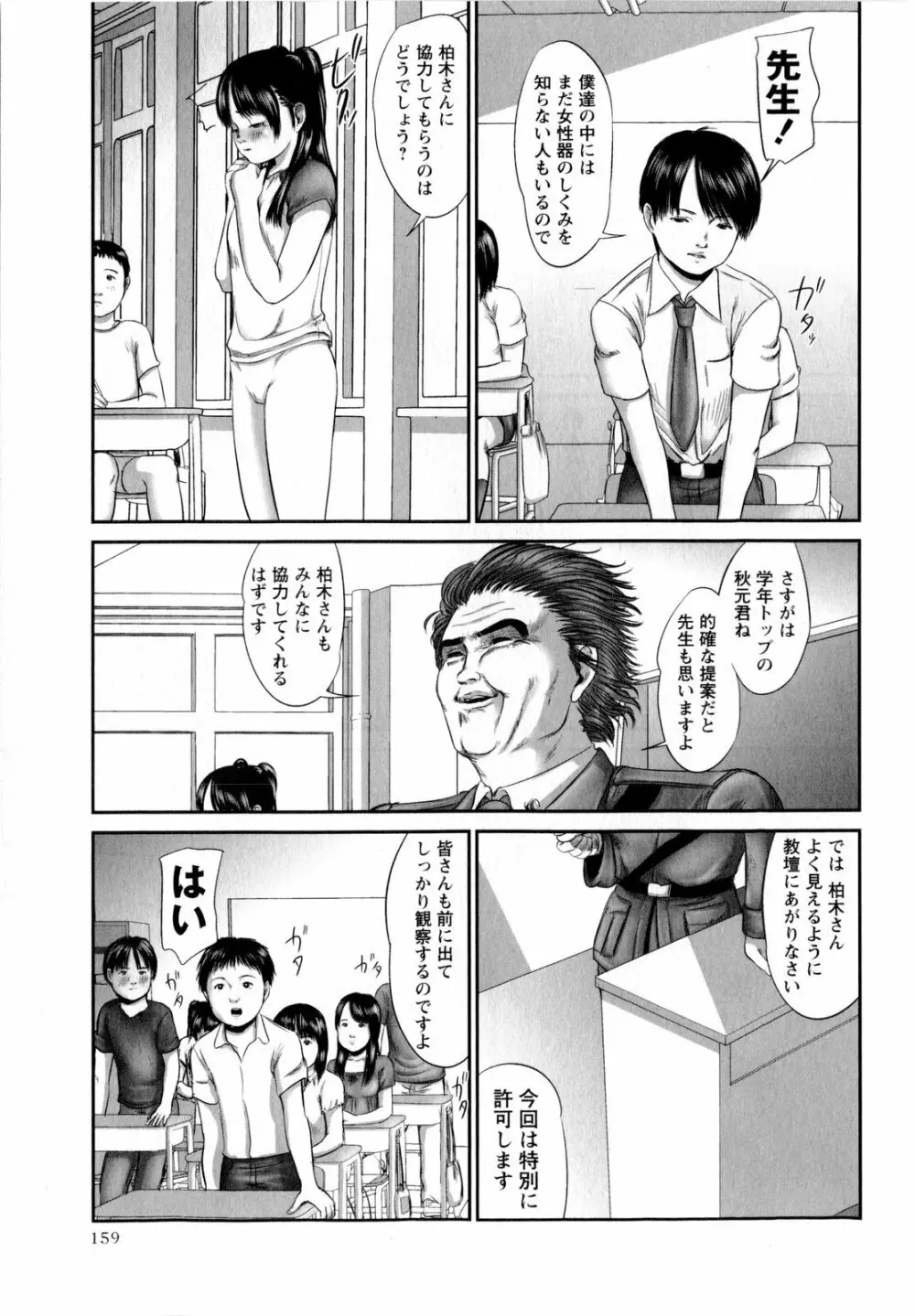 コミック・マショウ 2010年5月号 Page.159