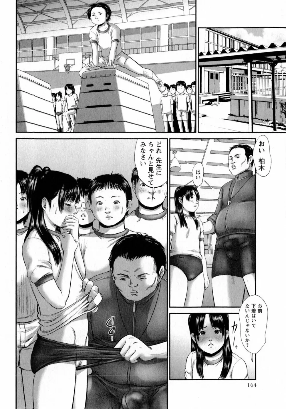 コミック・マショウ 2010年5月号 Page.164