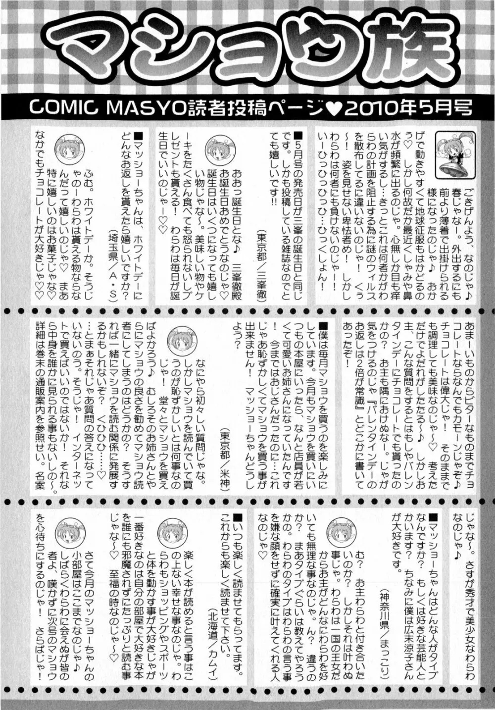 コミック・マショウ 2010年5月号 Page.254