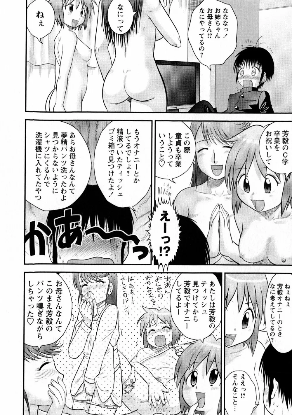 コミック・マショウ 2010年5月号 Page.52