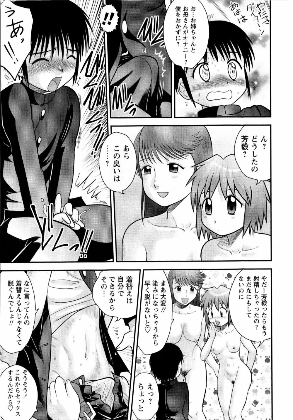 コミック・マショウ 2010年5月号 Page.53