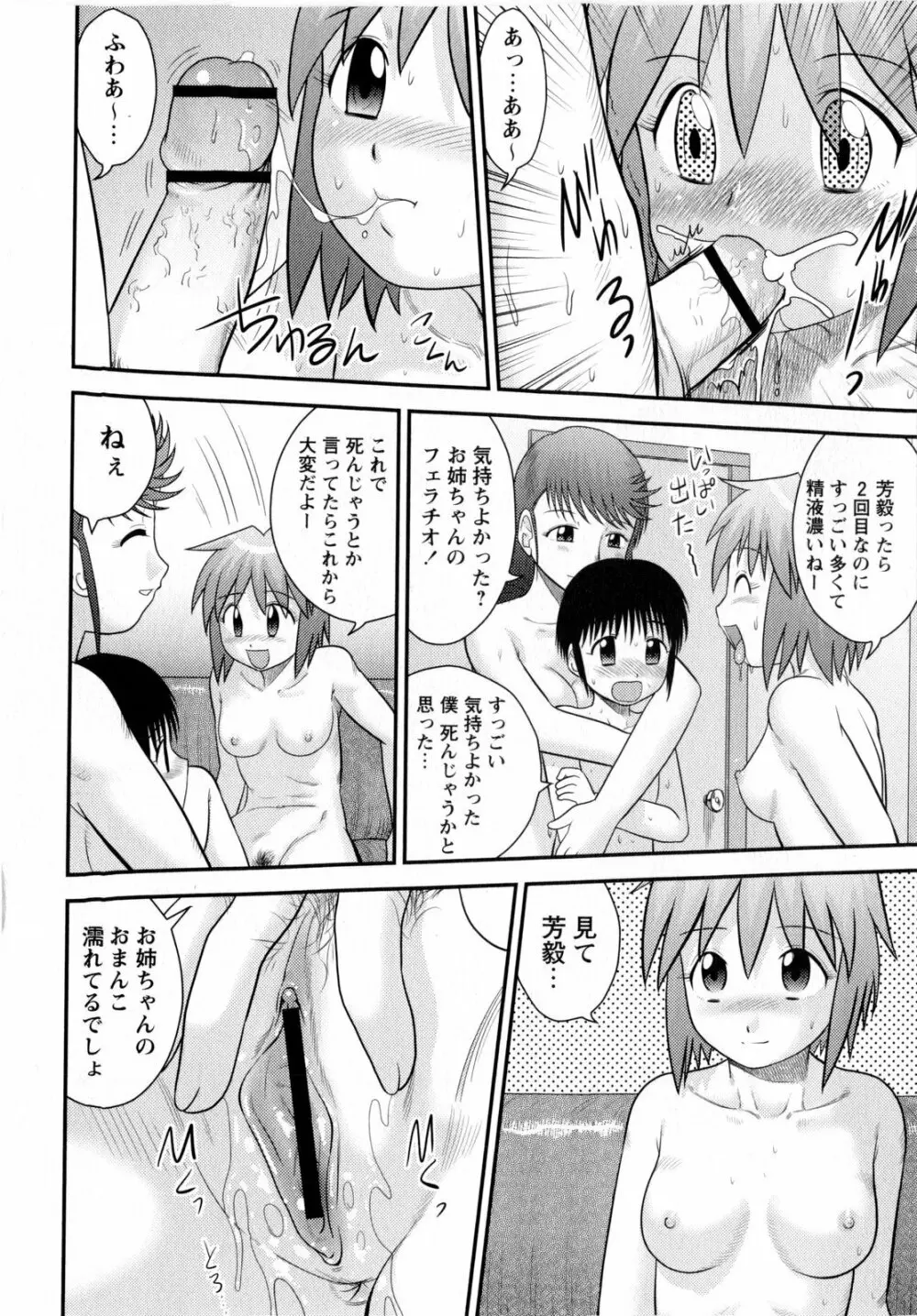 コミック・マショウ 2010年5月号 Page.56