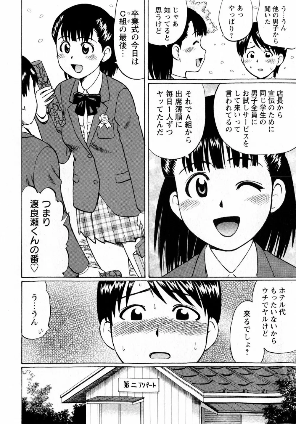 コミック・マショウ 2010年5月号 Page.70