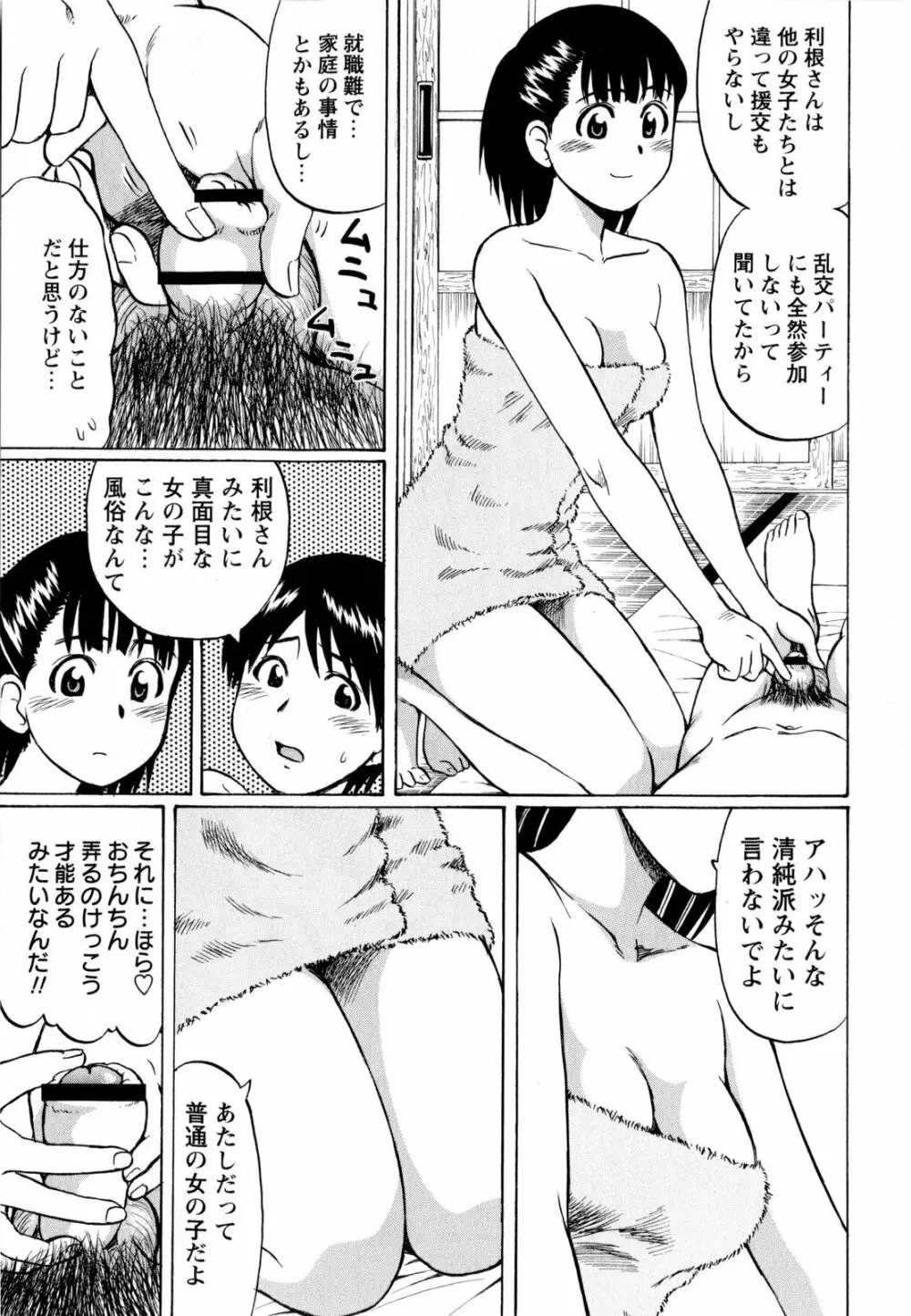 コミック・マショウ 2010年5月号 Page.73