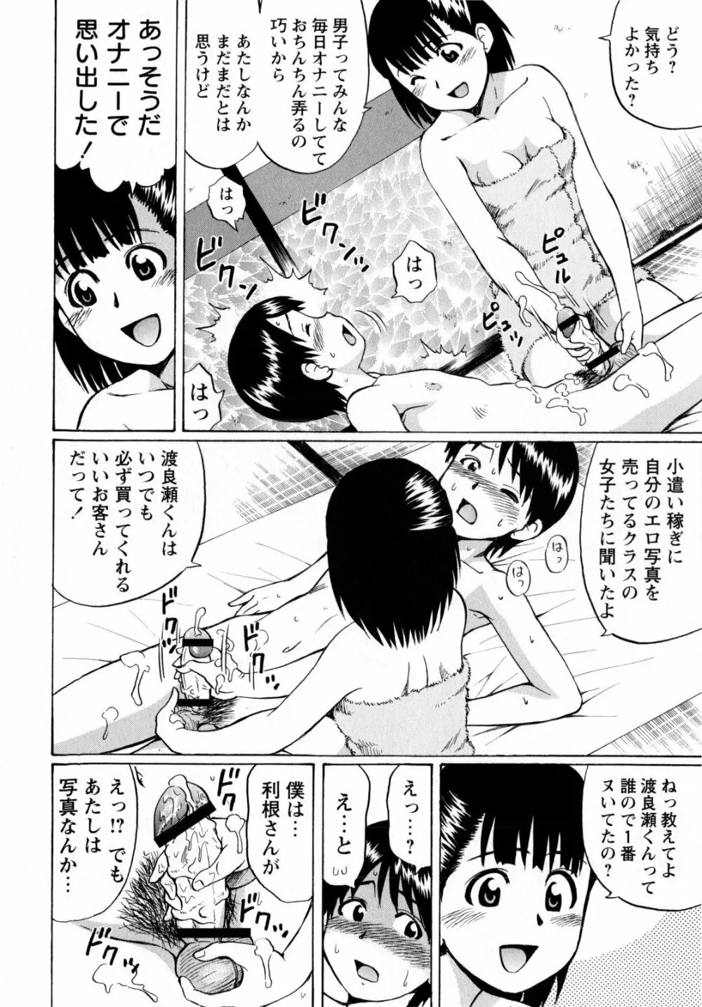 コミック・マショウ 2010年5月号 Page.76