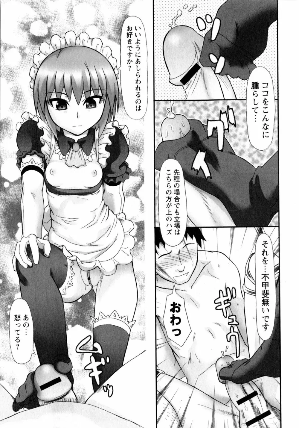 コミック・マショウ 2010年5月号 Page.87