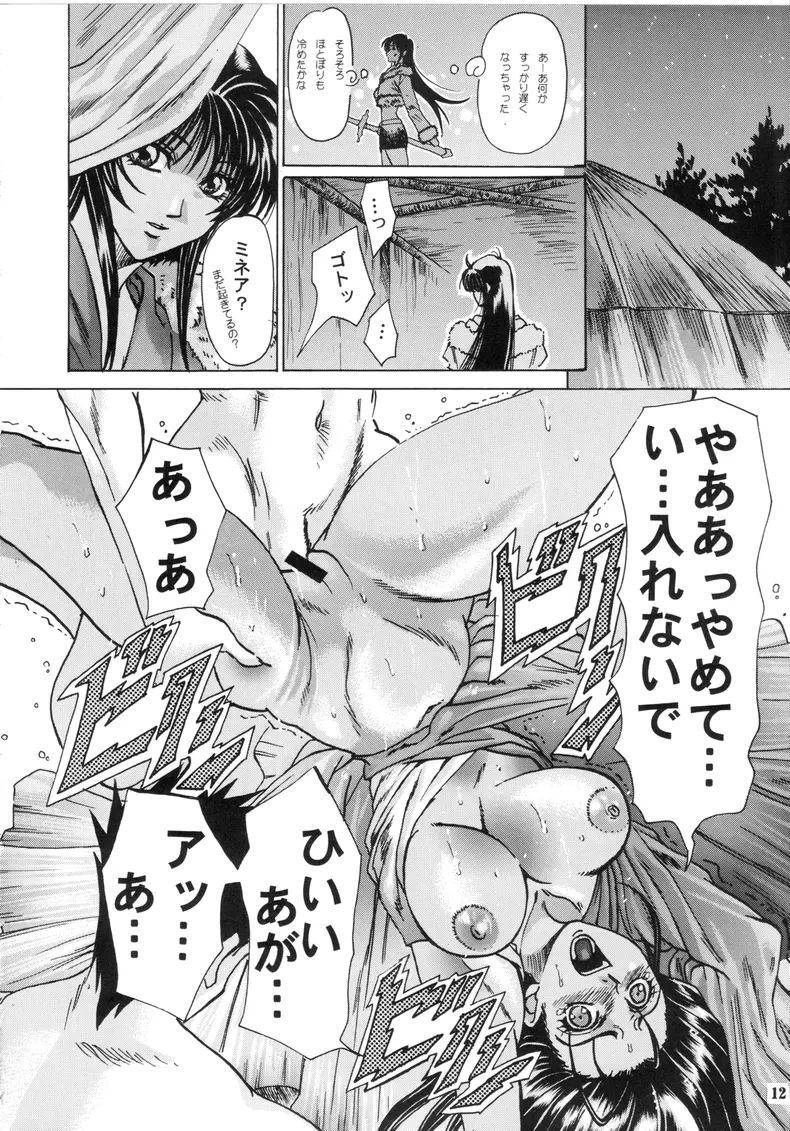 まいちんぐマーニャ＆ミネア Page.10