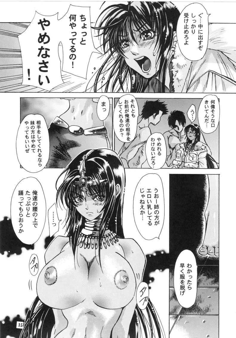 まいちんぐマーニャ＆ミネア Page.13