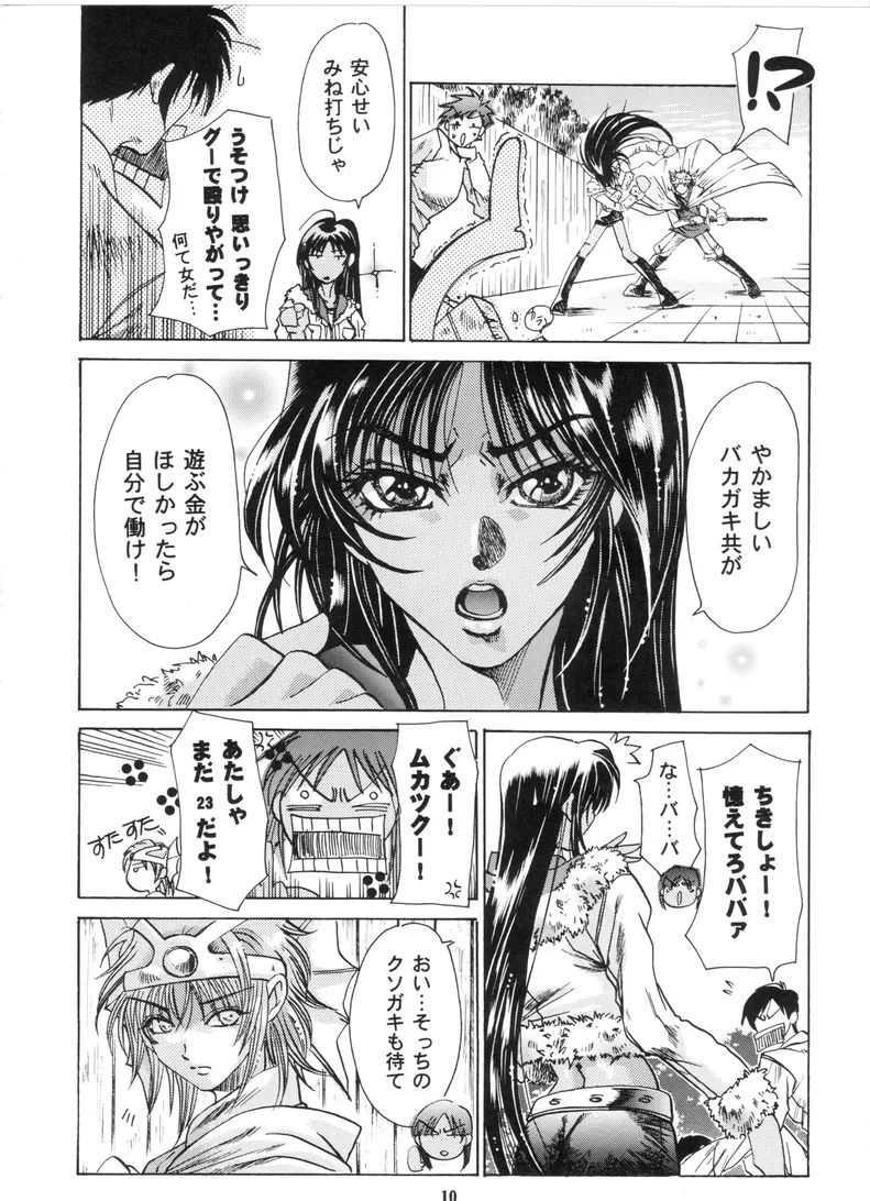 まいちんぐマーニャ＆ミネア Page.8