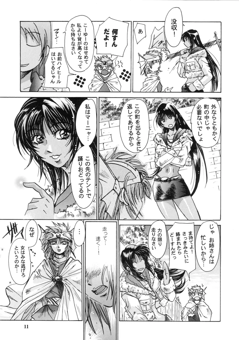 まいちんぐマーニャ＆ミネア Page.9