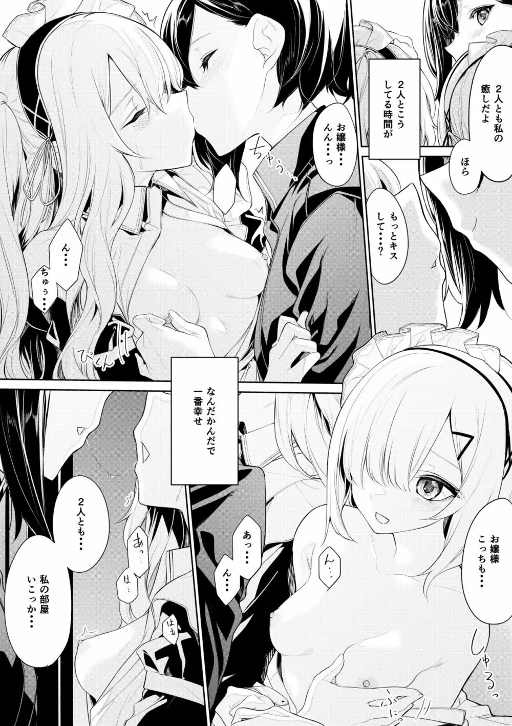 お嬢様を癒したい双子メイドさん Page.5