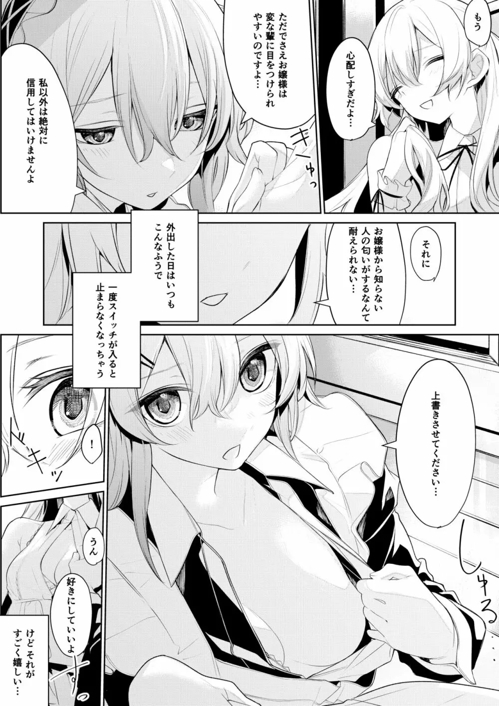 お嬢様とちょっと心配性なメイドさん Page.3