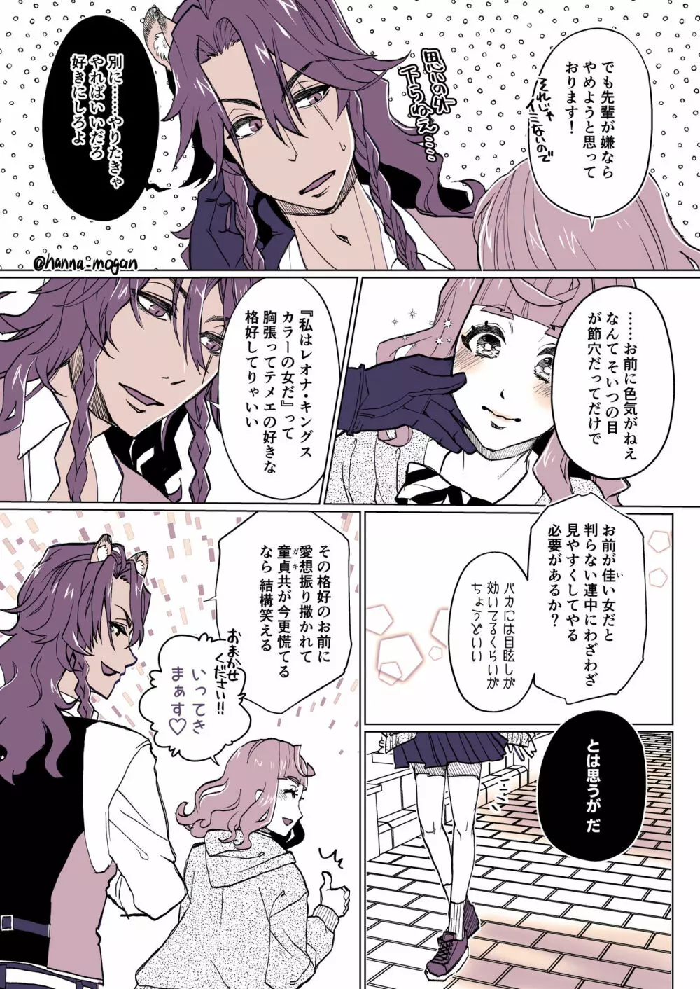 [Han na Reo 監 Rogu 6 Page.20