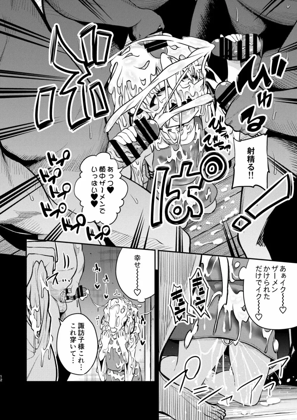 BUKKAKE HAKUDAKU SUWAKO Page.10