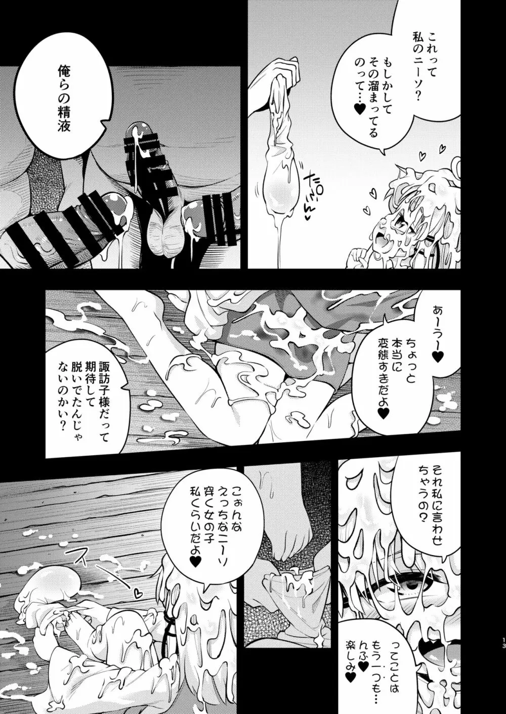 BUKKAKE HAKUDAKU SUWAKO Page.11