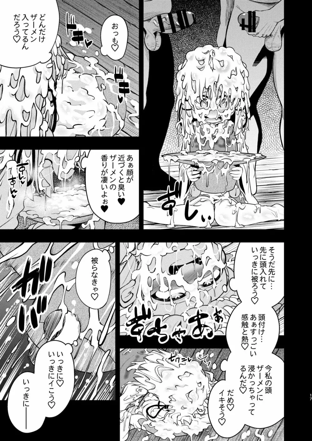 BUKKAKE HAKUDAKU SUWAKO Page.15