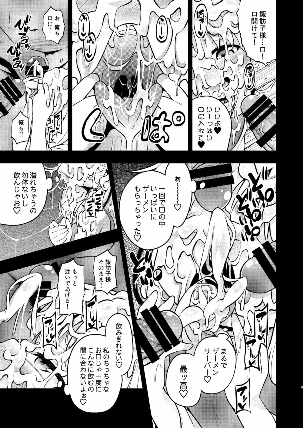 BUKKAKE HAKUDAKU SUWAKO Page.7