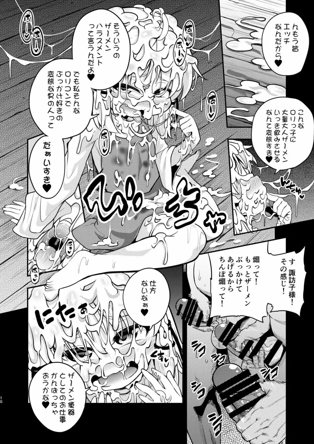 BUKKAKE HAKUDAKU SUWAKO Page.8