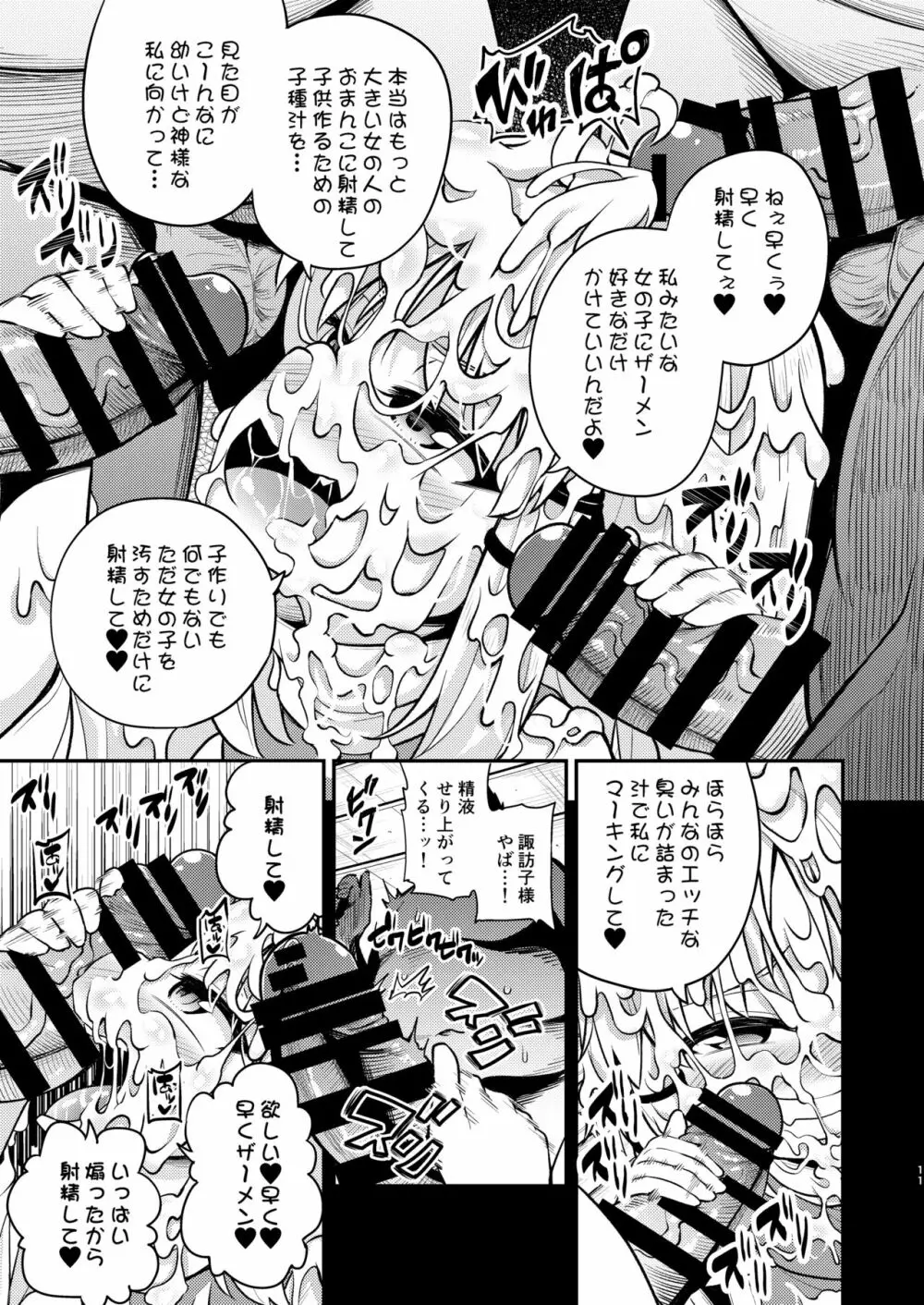 BUKKAKE HAKUDAKU SUWAKO Page.9