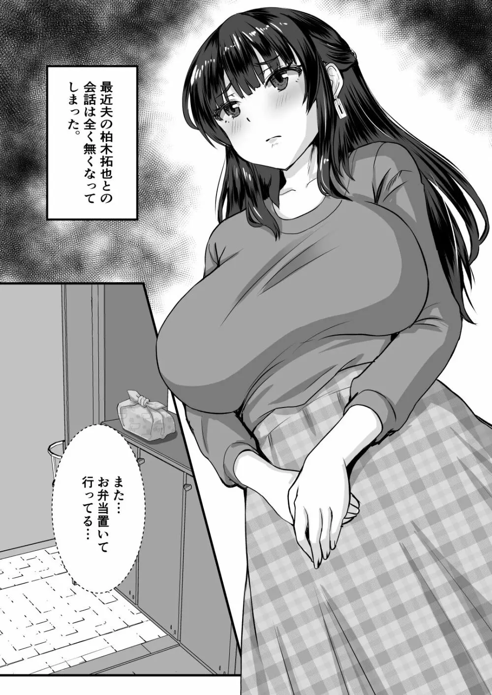 貞淑人妻NTR調教物語 -あなた一筋の女はビッチでドスケベなザーメン便器になりました- Page.3