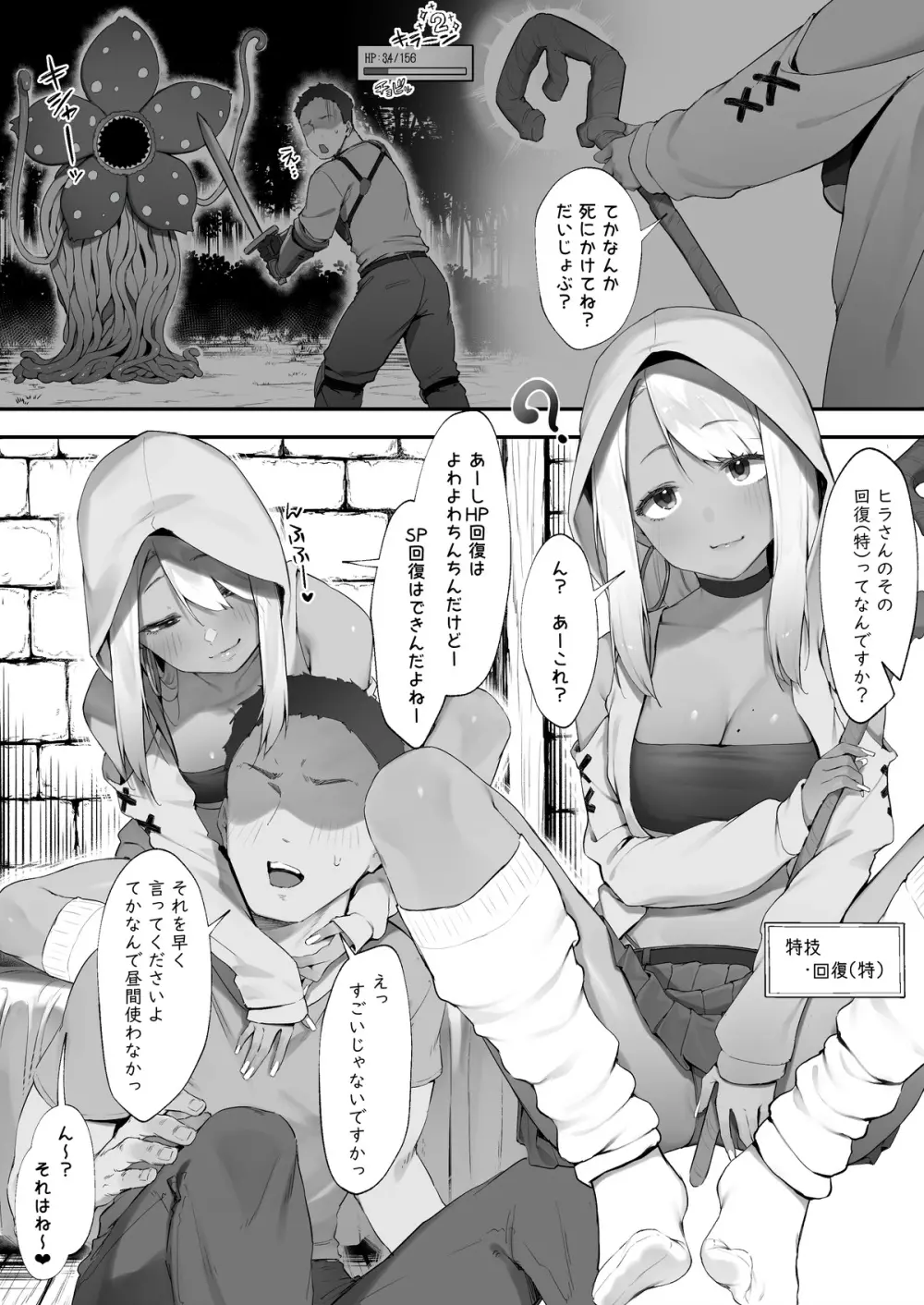 S◯XするとSPを回復してくれる黒ギャルヒーラー【前編】 Page.2