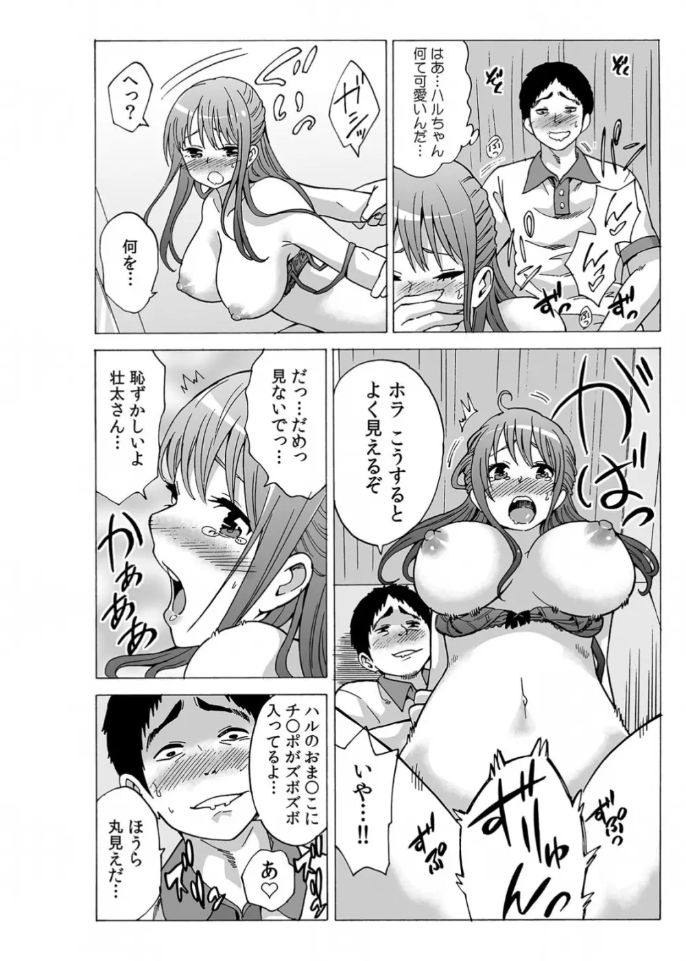 初イキの相手は…義父!?～夫に乗り移った絶倫ジジイ～ 2 Page.10