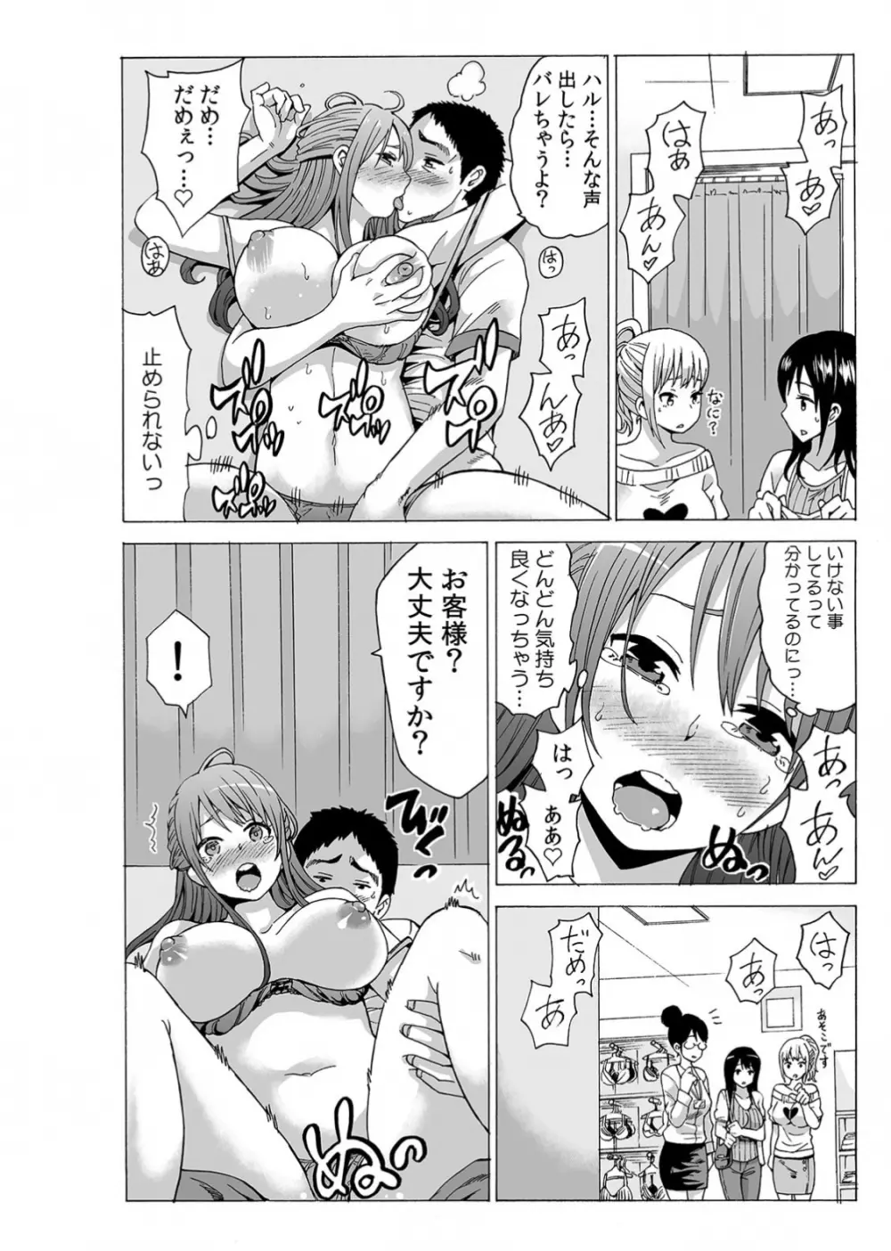 初イキの相手は…義父!?～夫に乗り移った絶倫ジジイ～ 2 Page.12