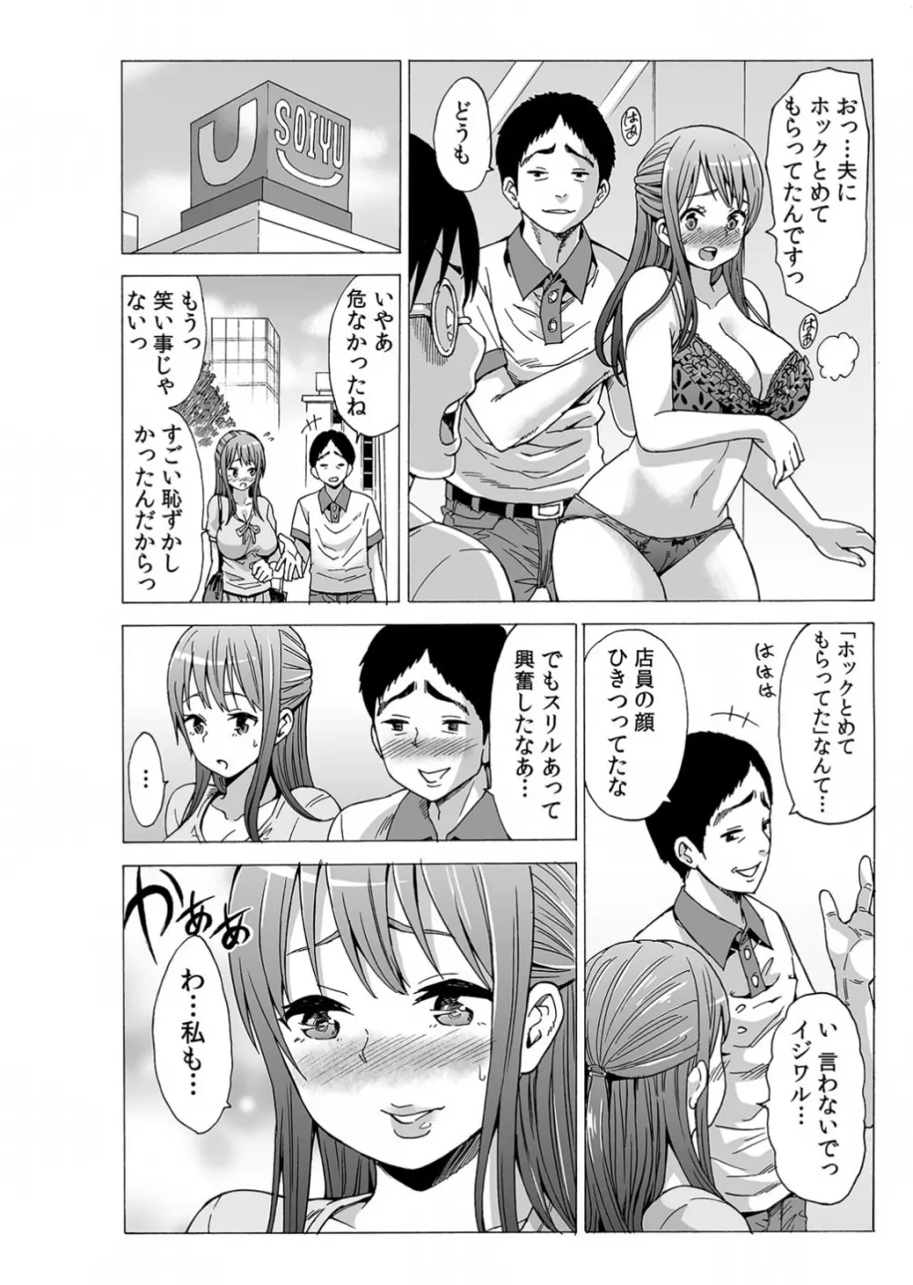 初イキの相手は…義父!?～夫に乗り移った絶倫ジジイ～ 2 Page.16