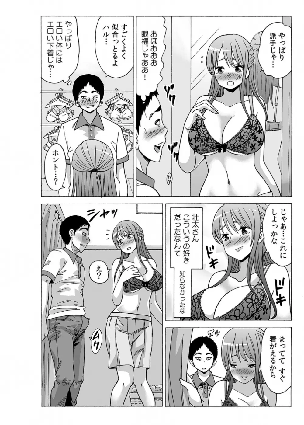 初イキの相手は…義父!?～夫に乗り移った絶倫ジジイ～ 2 Page.2