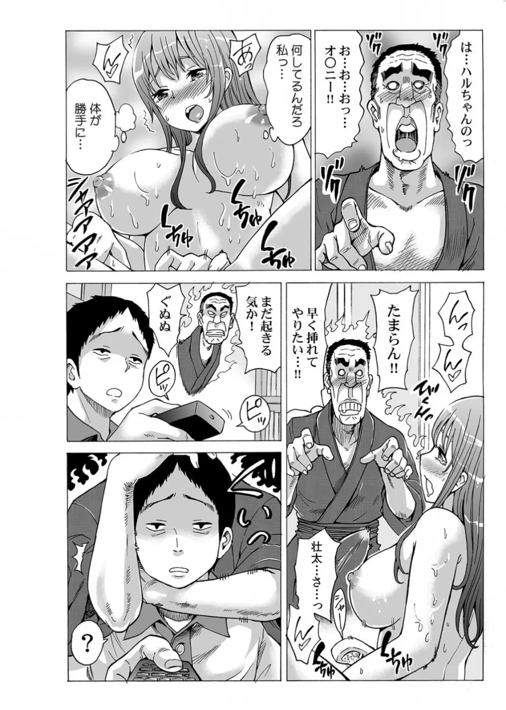 初イキの相手は…義父!?～夫に乗り移った絶倫ジジイ～ 2 Page.20