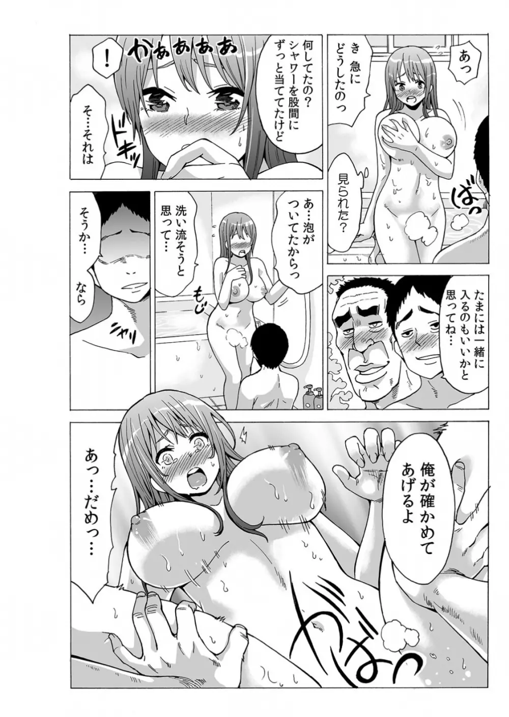 初イキの相手は…義父!?～夫に乗り移った絶倫ジジイ～ 2 Page.22