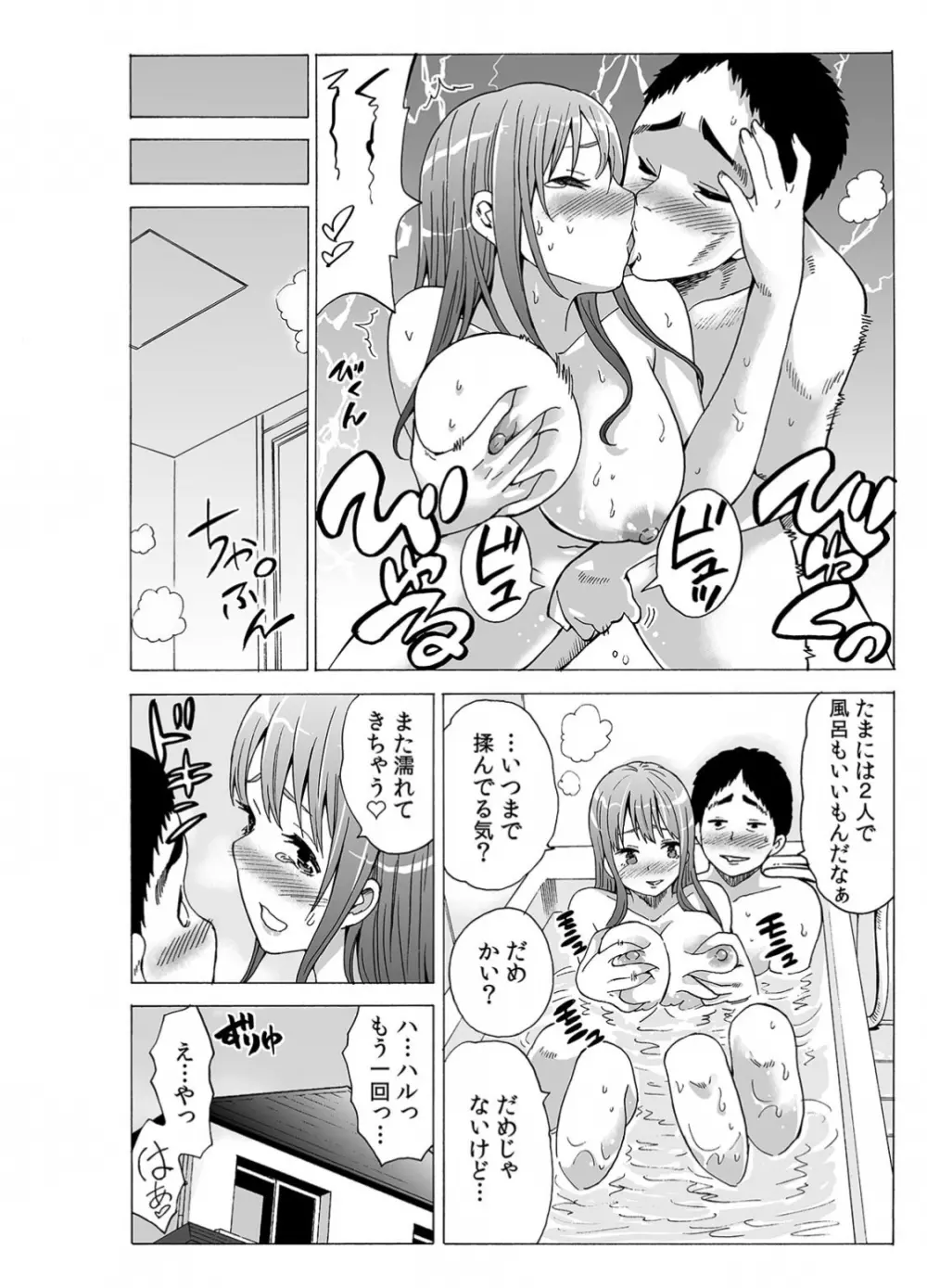 初イキの相手は…義父!?～夫に乗り移った絶倫ジジイ～ 2 Page.28