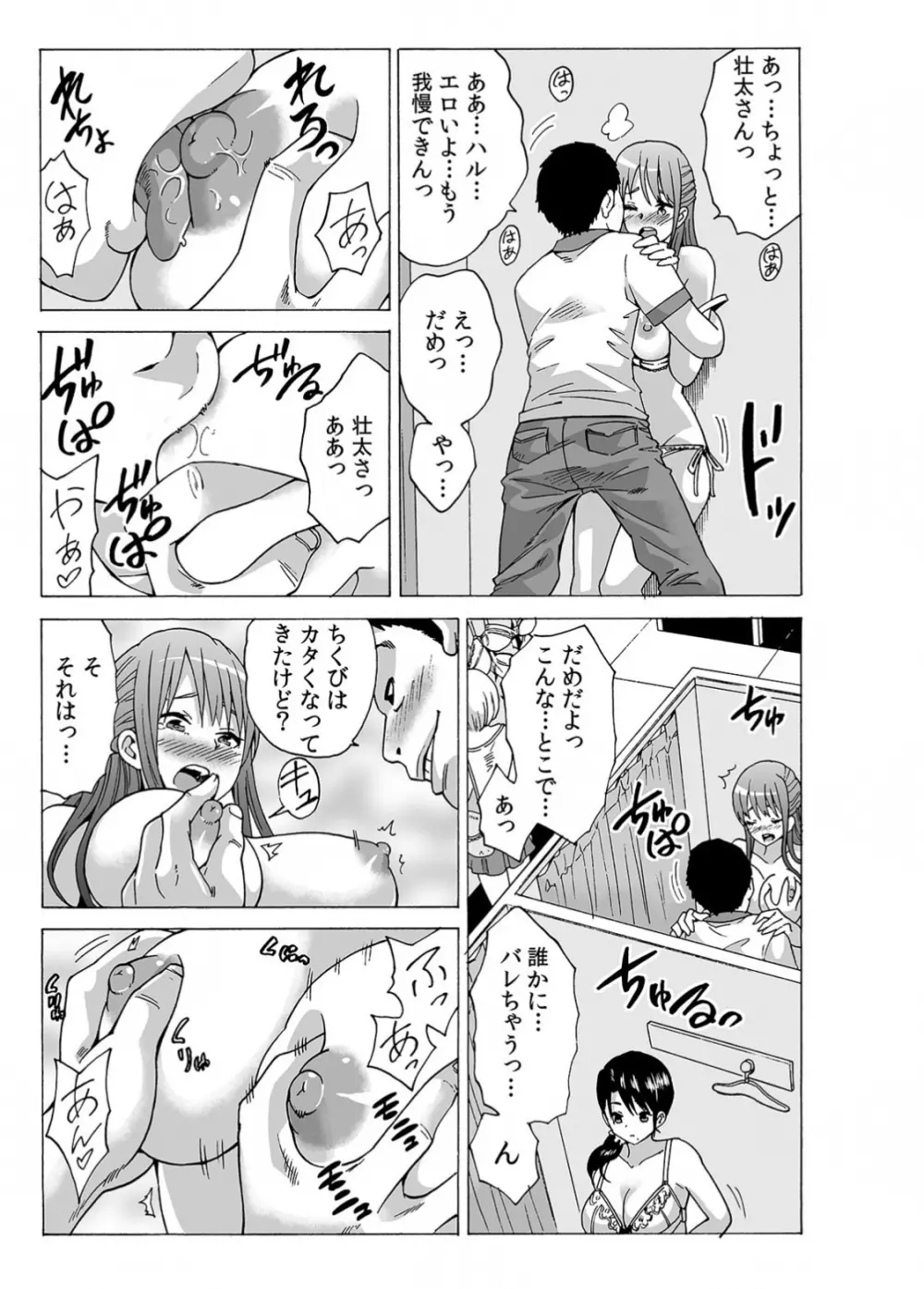 初イキの相手は…義父!?～夫に乗り移った絶倫ジジイ～ 2 Page.5