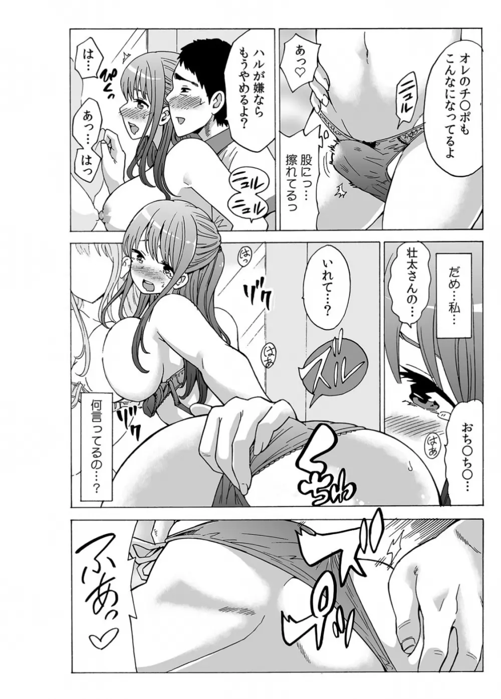 初イキの相手は…義父!?～夫に乗り移った絶倫ジジイ～ 2 Page.8