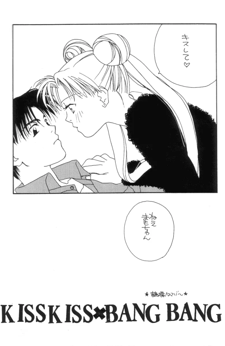 天国のキッス Page.14