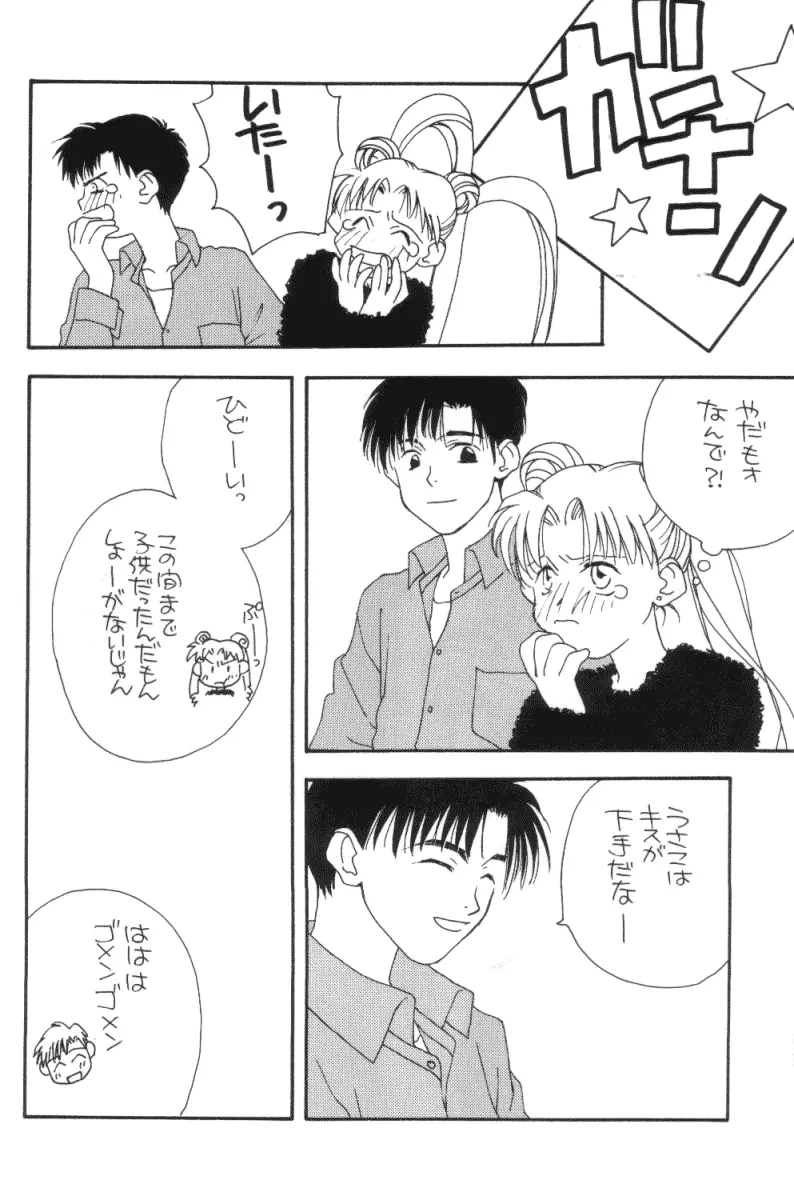 天国のキッス Page.17