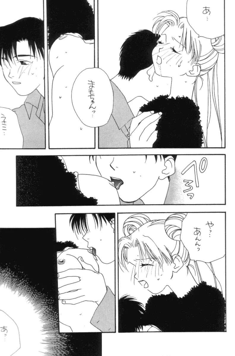 天国のキッス Page.20