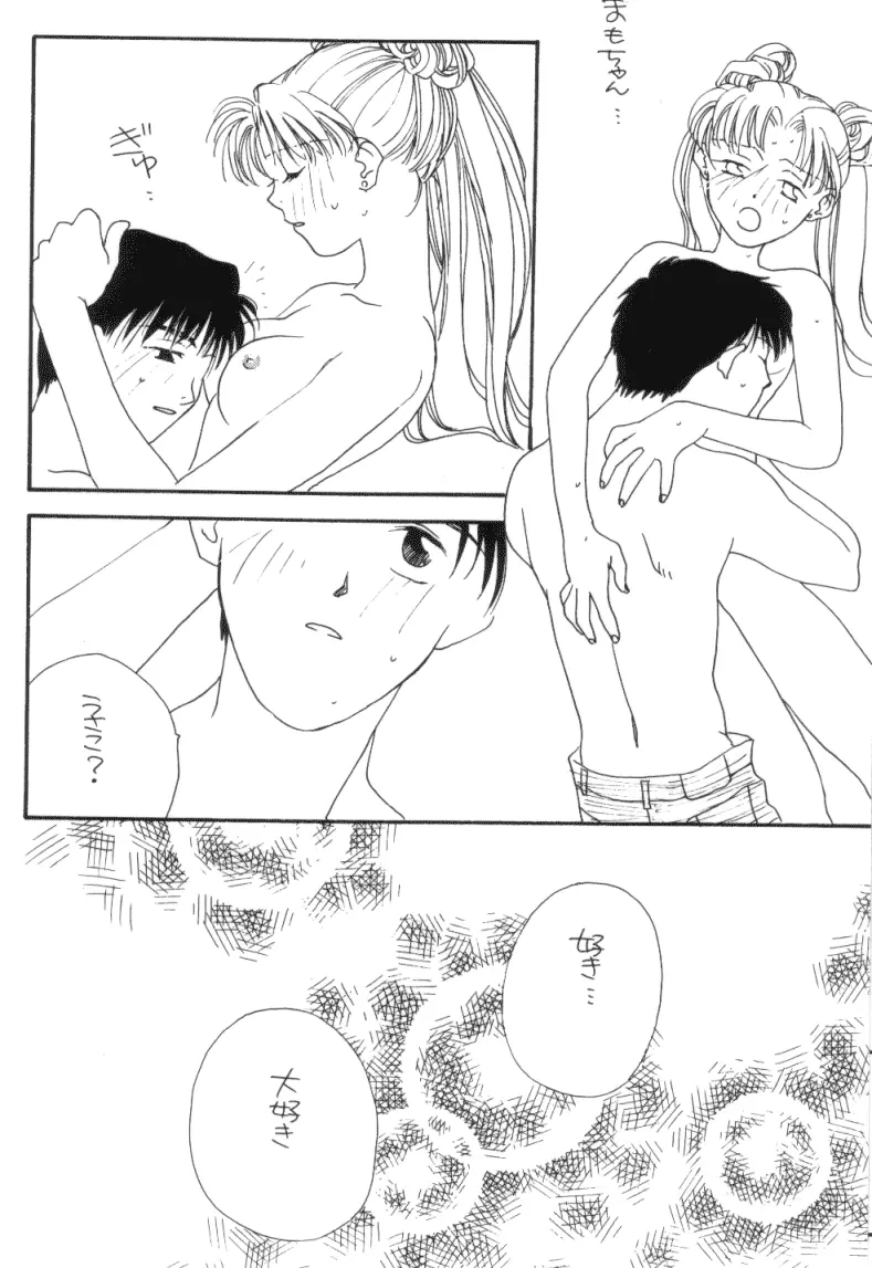 天国のキッス Page.23