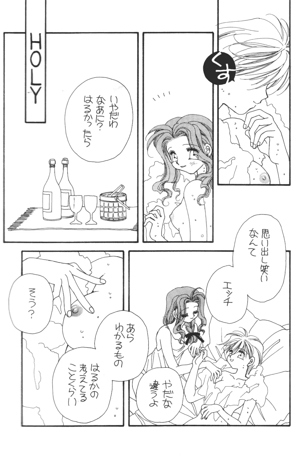 天国のキッス Page.26