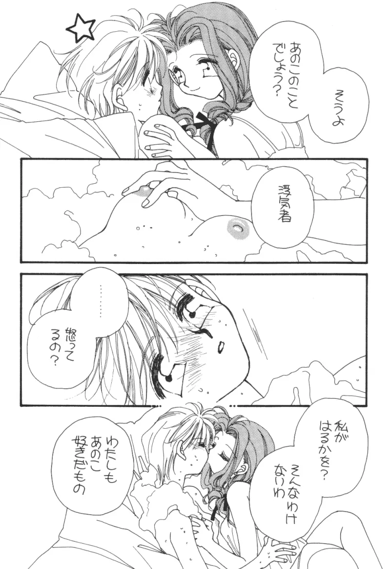 天国のキッス Page.27