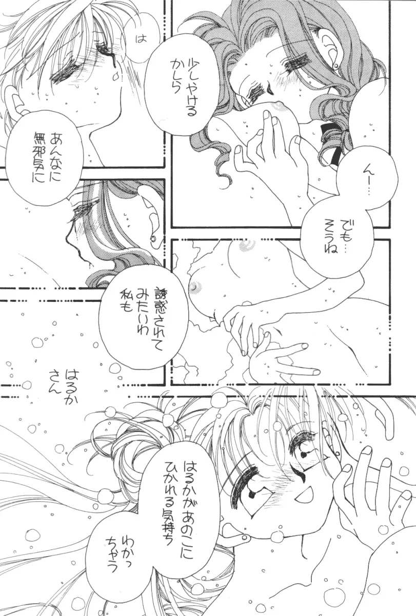 天国のキッス Page.28