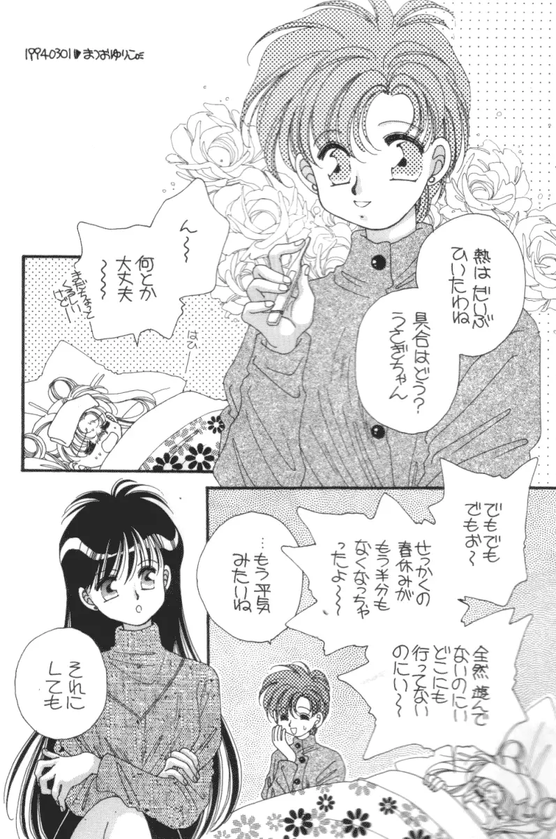 天国のキッス Page.3