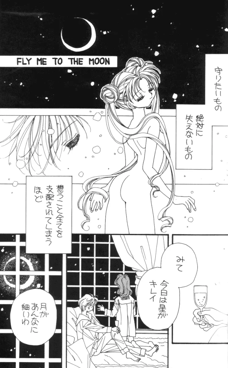 天国のキッス Page.6